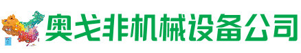丰镇回收加工中心:立式,卧式,龙门加工中心,加工设备,旧数控机床_奥戈非机械设备公司